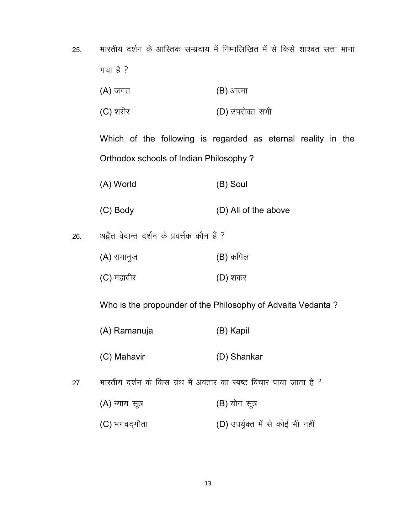 Bihar Board 12th Model Paper 2022 -Philosophy - Page 13