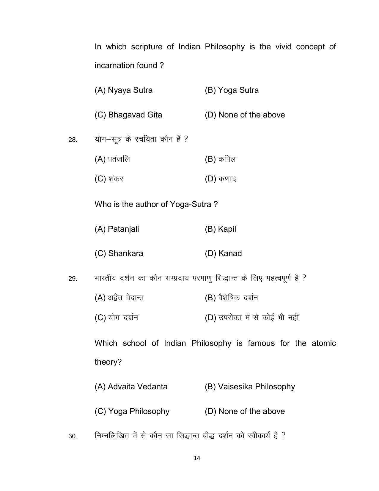 Bihar Board 12th Model Paper 2022 -Philosophy - Page 14