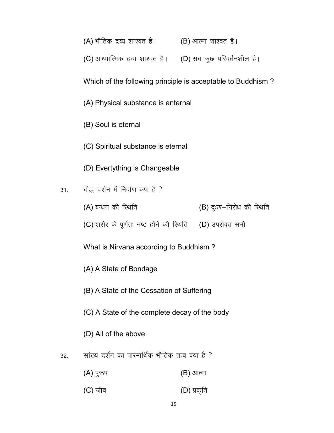 Bihar Board 12th Model Paper 2022 -Philosophy - Page 15