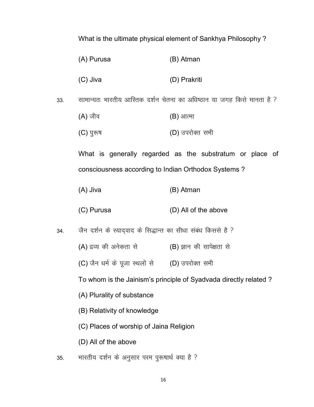 Bihar Board 12th Model Paper 2022 -Philosophy - Page 16