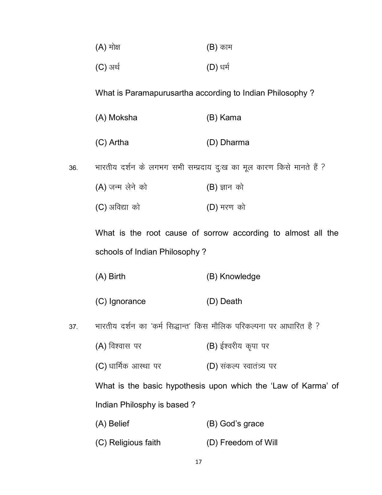 Bihar Board 12th Model Paper 2022 -Philosophy - Page 17