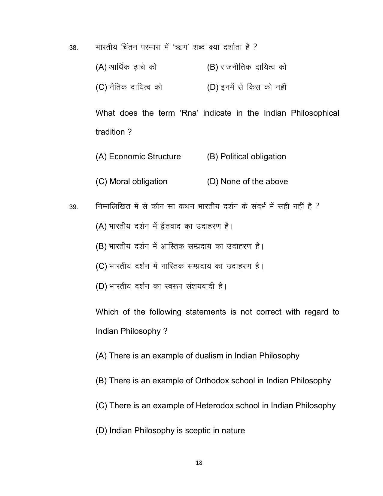 Bihar Board 12th Model Paper 2022 -Philosophy - Page 18
