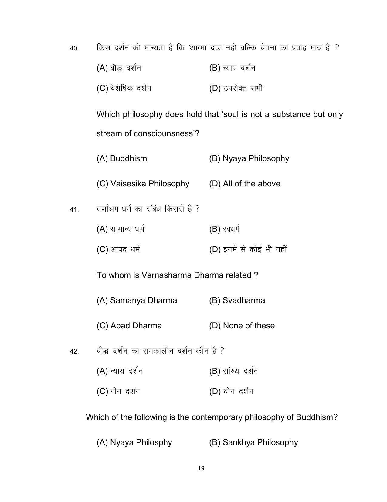 Bihar Board 12th Model Paper 2022 -Philosophy - Page 19