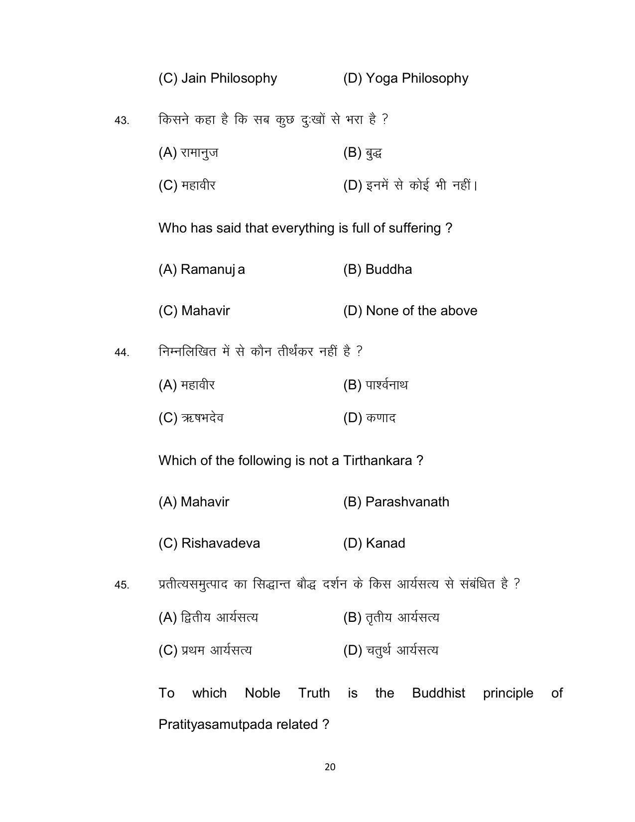 Bihar Board 12th Model Paper 2022 -Philosophy - Page 20
