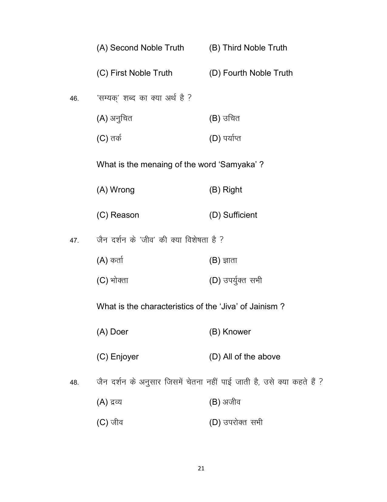 Bihar Board 12th Model Paper 2022 -Philosophy - Page 21
