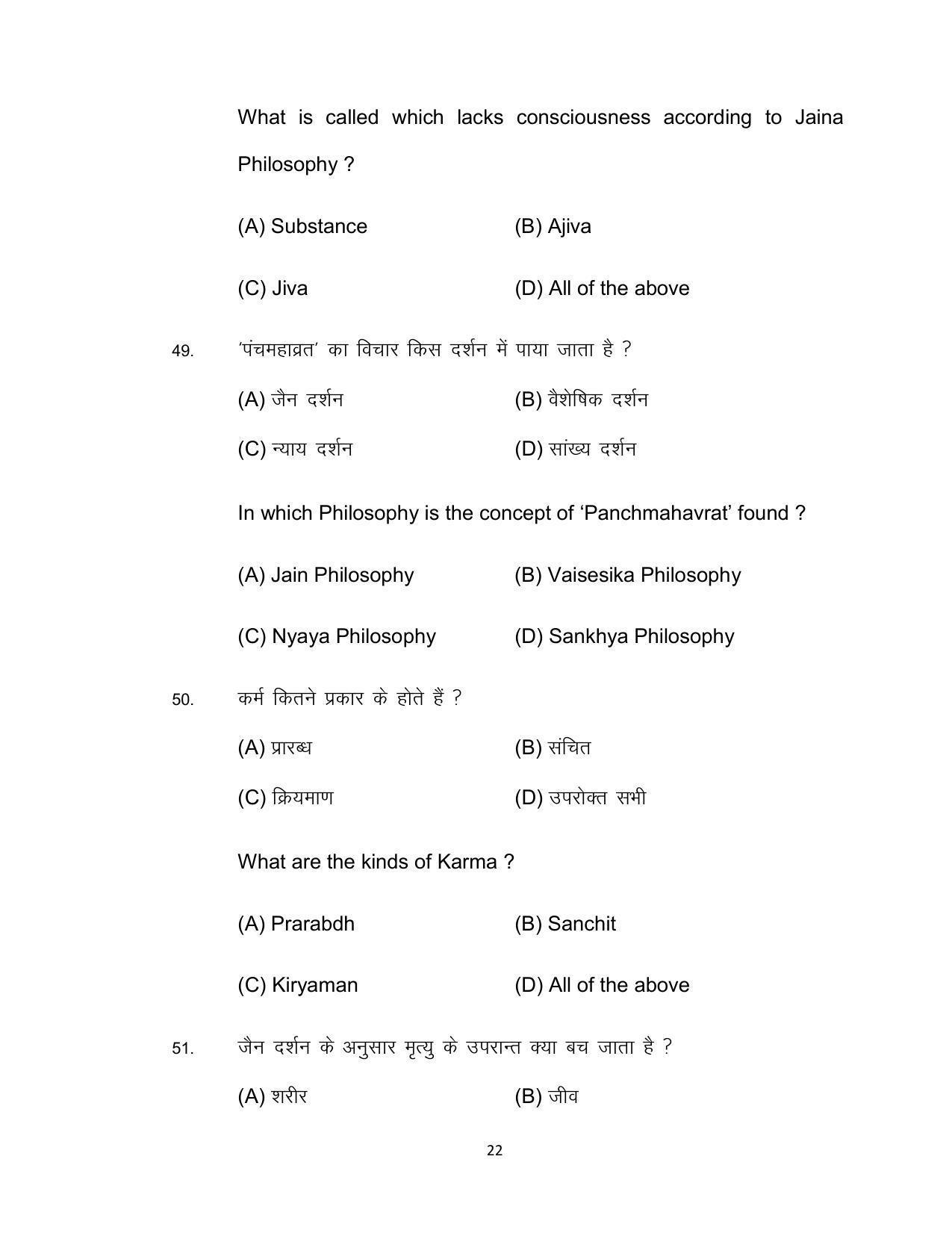 Bihar Board 12th Model Paper 2022 -Philosophy - Page 22
