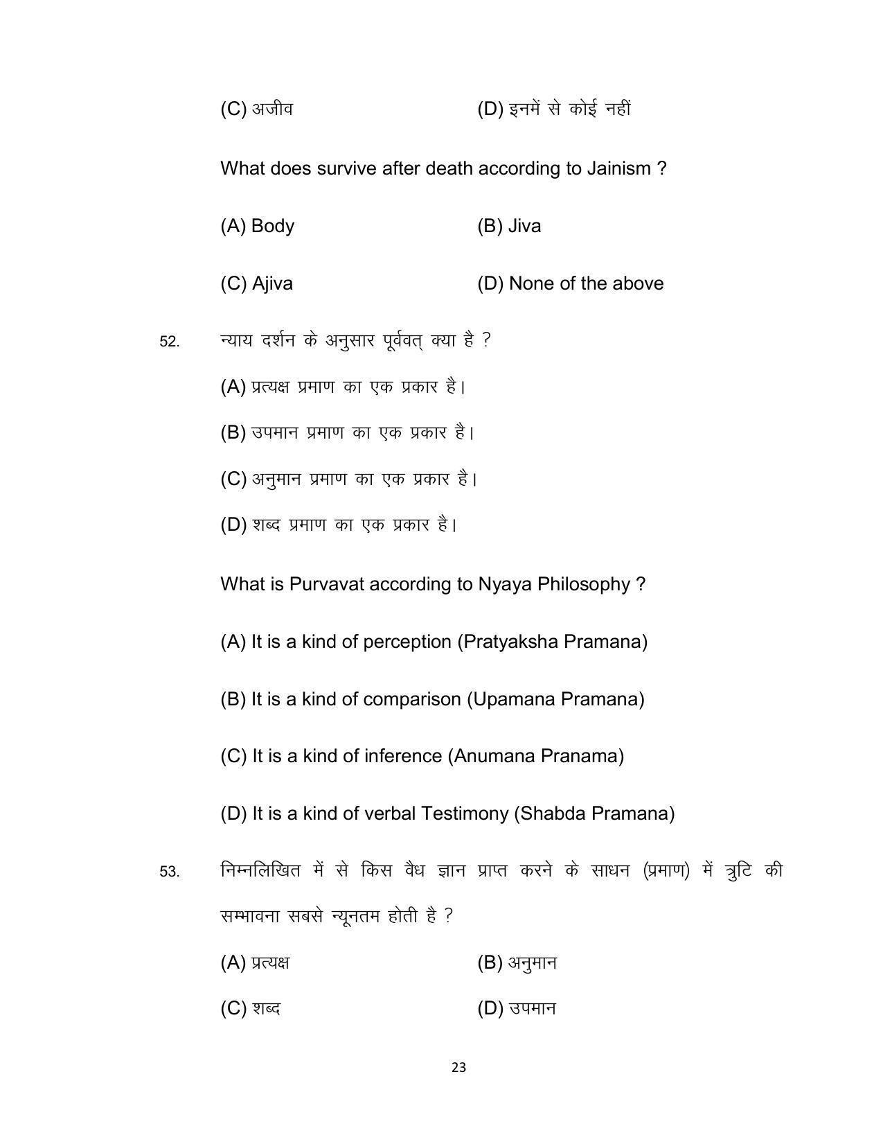 Bihar Board 12th Model Paper 2022 -Philosophy - Page 23