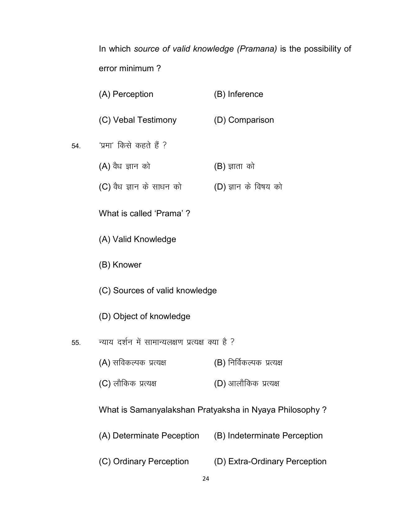 Bihar Board 12th Model Paper 2022 -Philosophy - Page 24