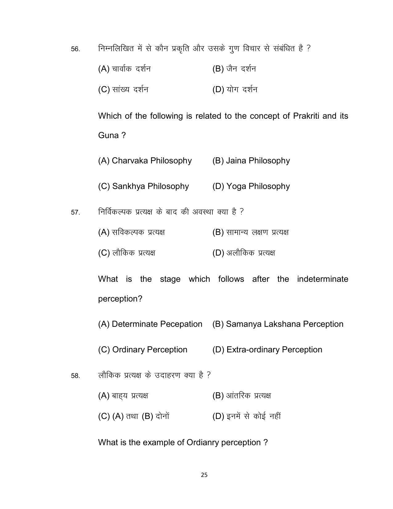 Bihar Board 12th Model Paper 2022 -Philosophy - Page 25