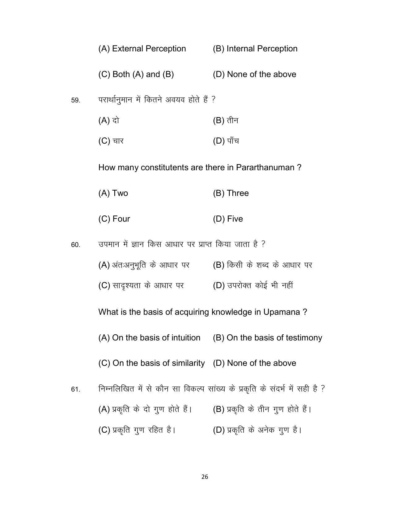 Bihar Board 12th Model Paper 2022 -Philosophy - Page 26