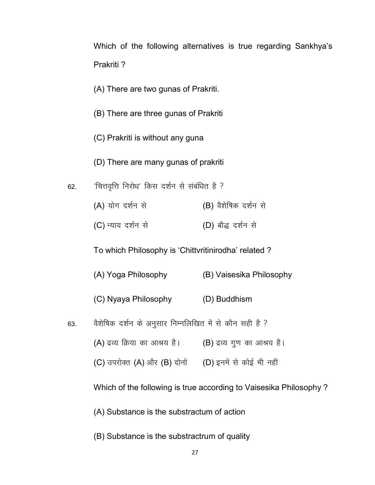 Bihar Board 12th Model Paper 2022 -Philosophy - Page 27