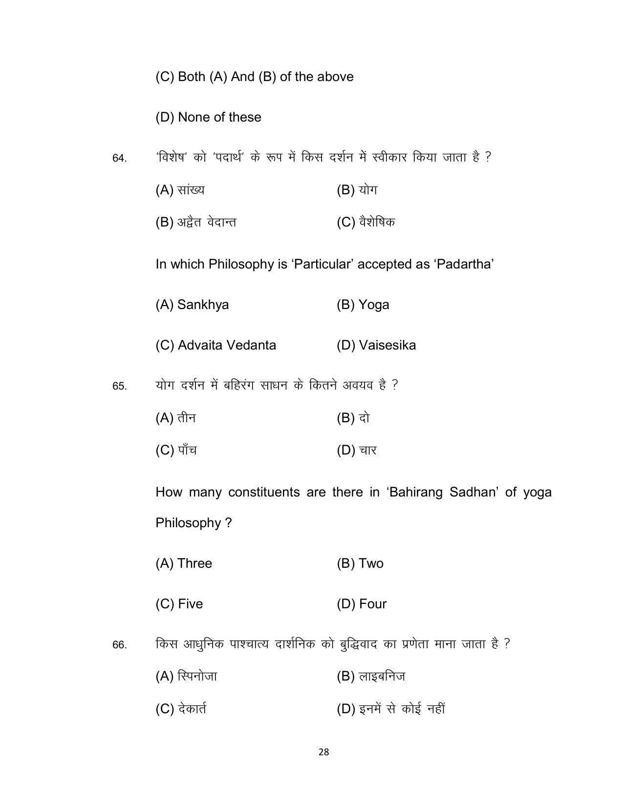 Bihar Board 12th Model Paper 2022 -Philosophy - Page 28