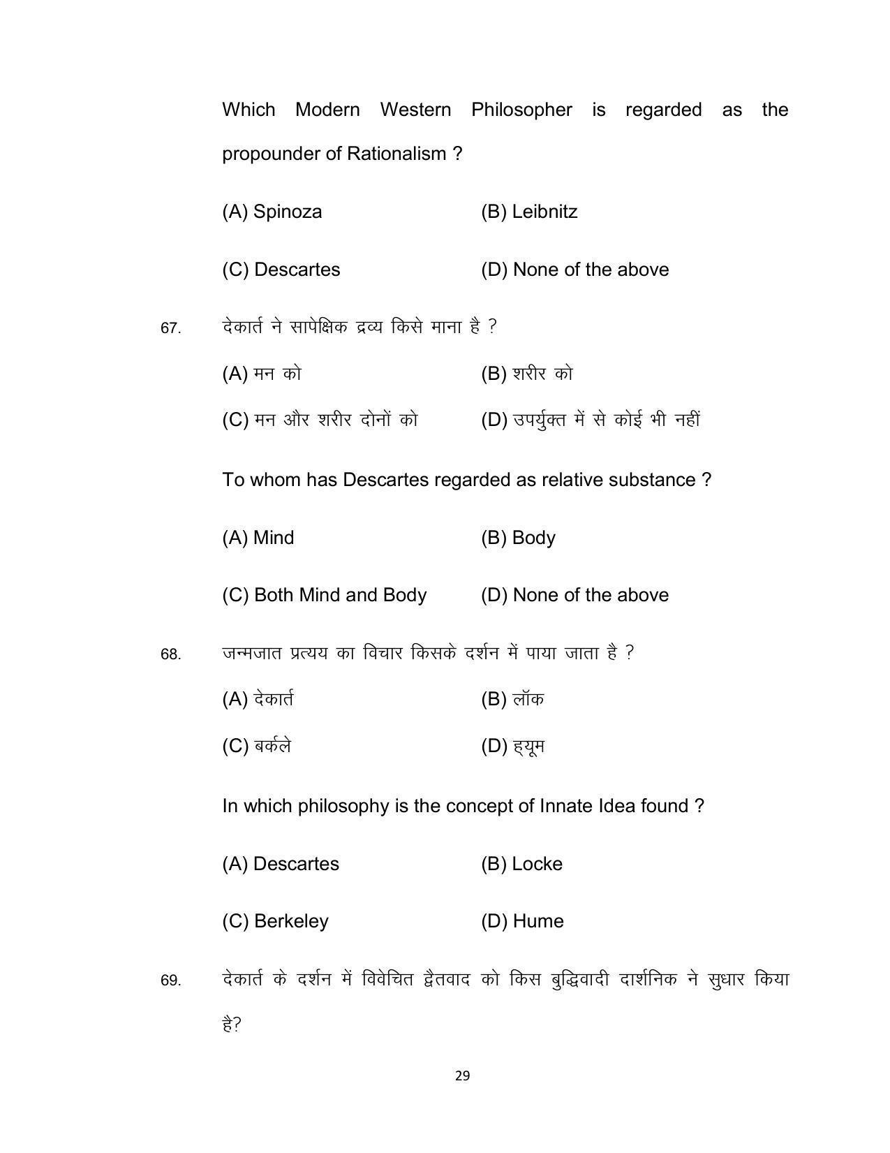 Bihar Board 12th Model Paper 2022 -Philosophy - Page 29