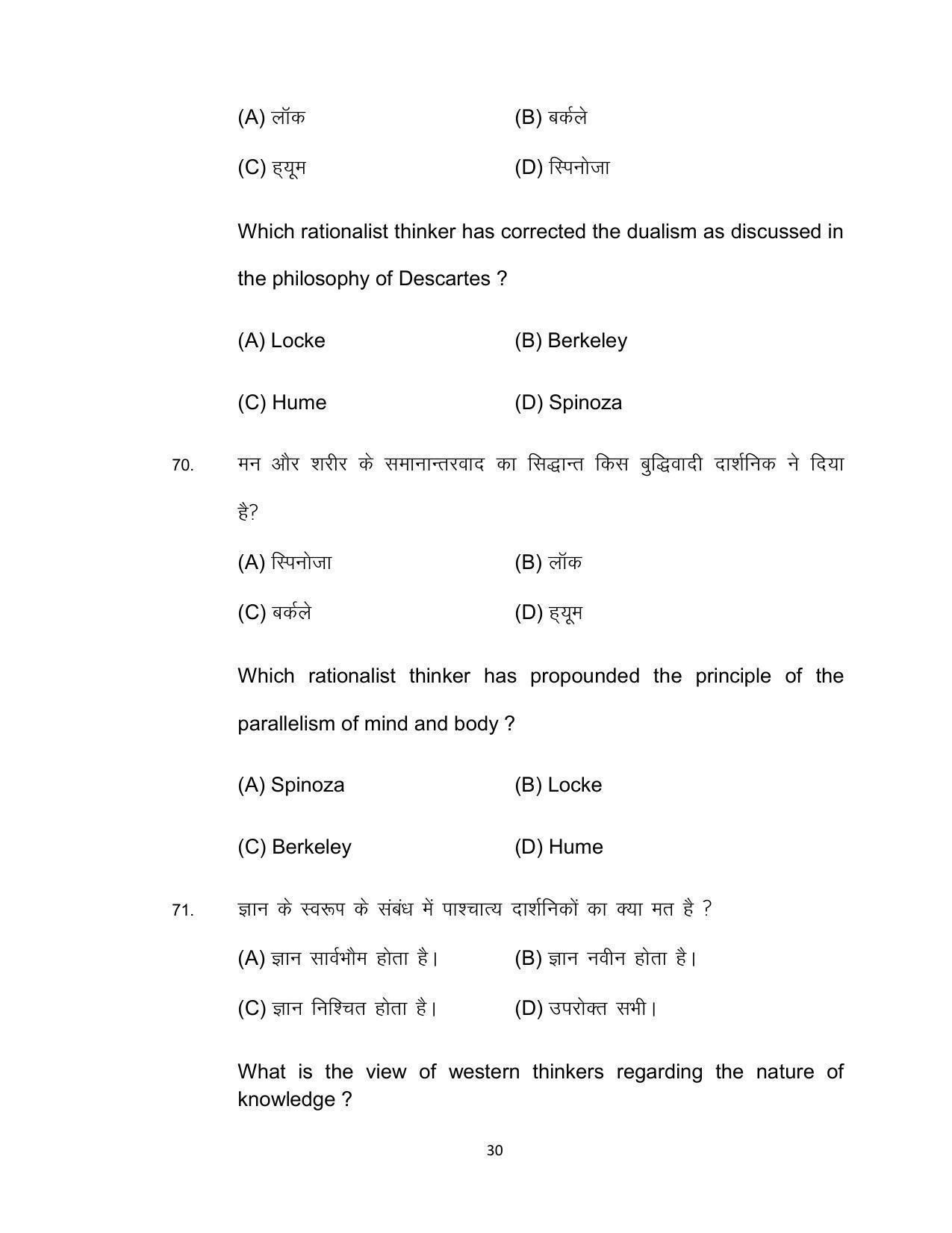 Bihar Board 12th Model Paper 2022 -Philosophy - Page 30