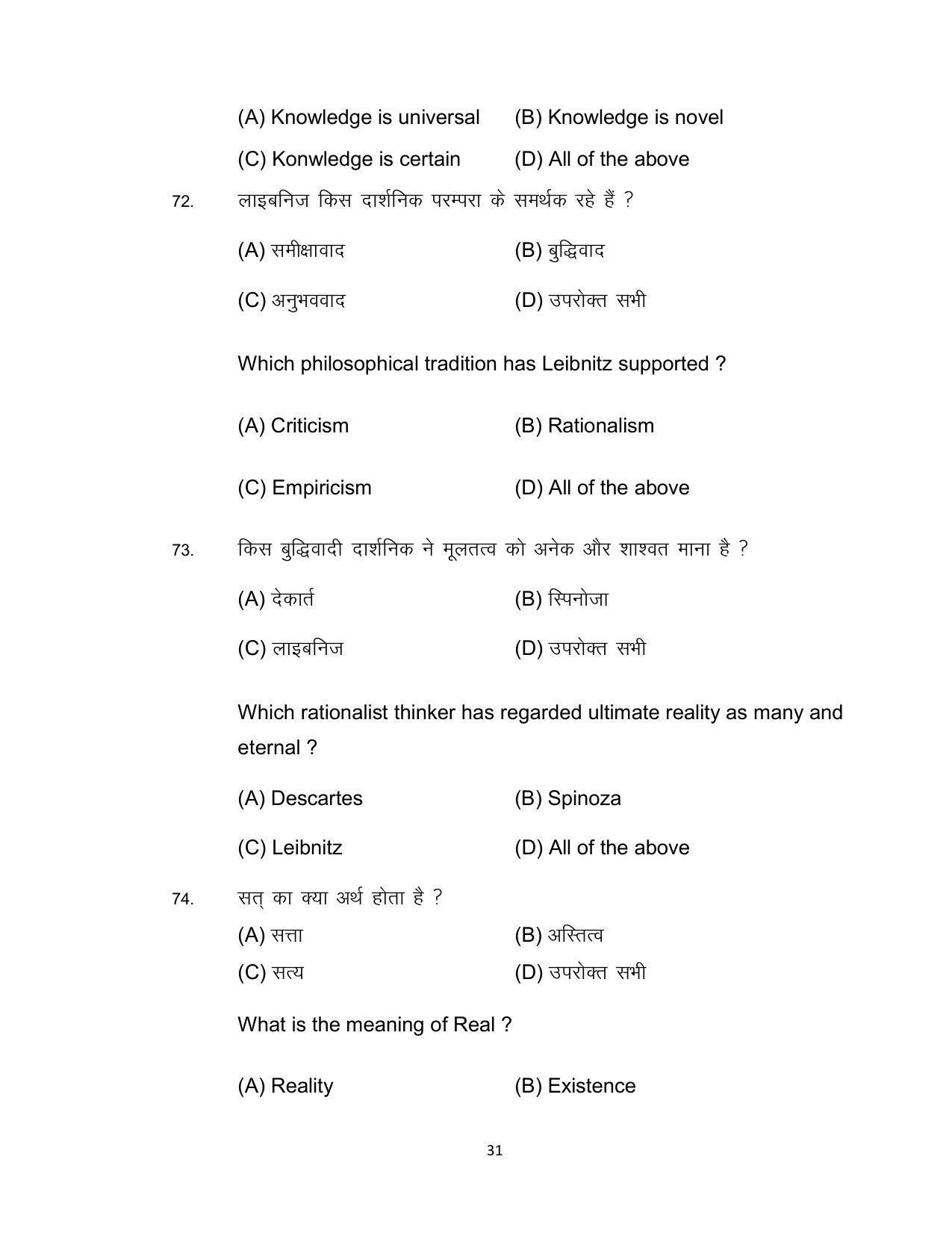 Bihar Board 12th Model Paper 2022 -Philosophy - Page 31