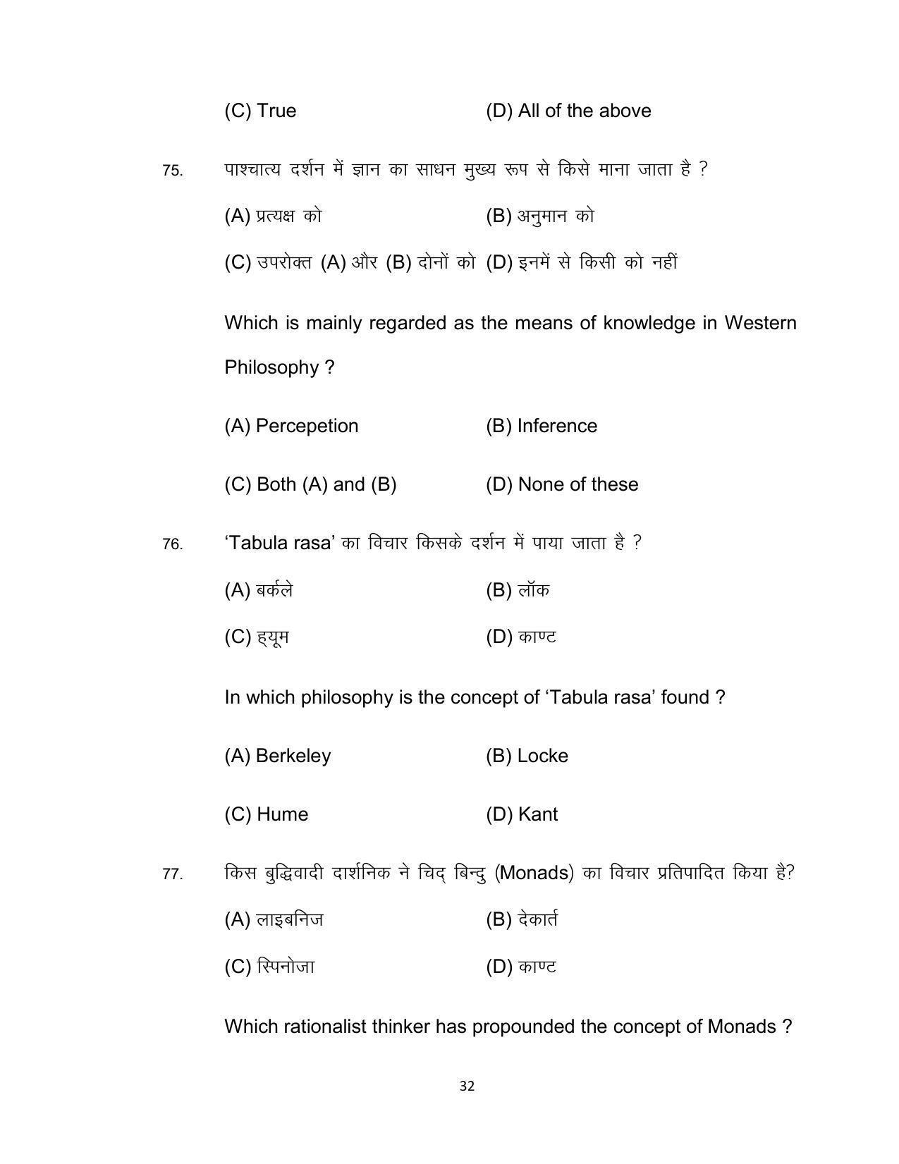 Bihar Board 12th Model Paper 2022 -Philosophy - Page 32