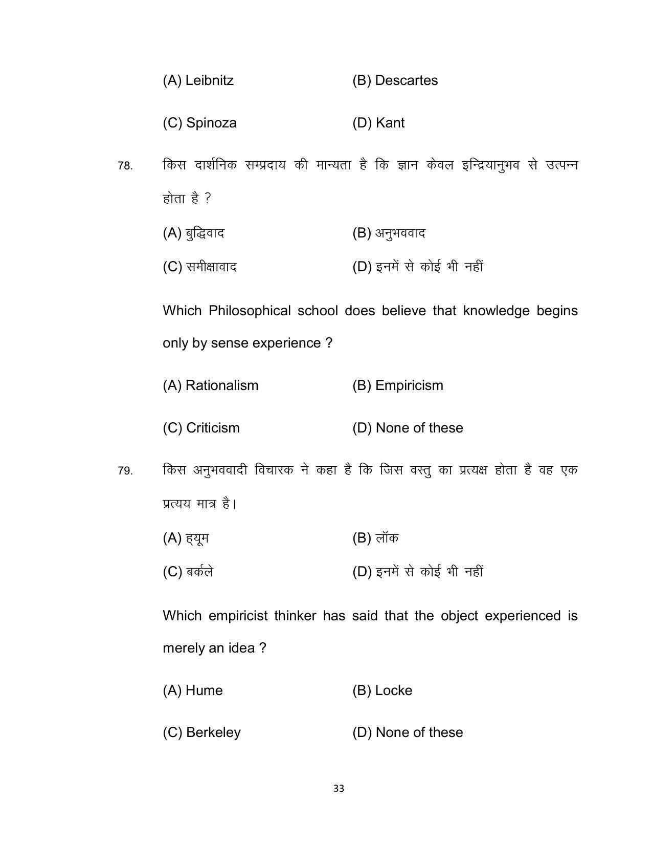 Bihar Board 12th Model Paper 2022 -Philosophy - Page 33