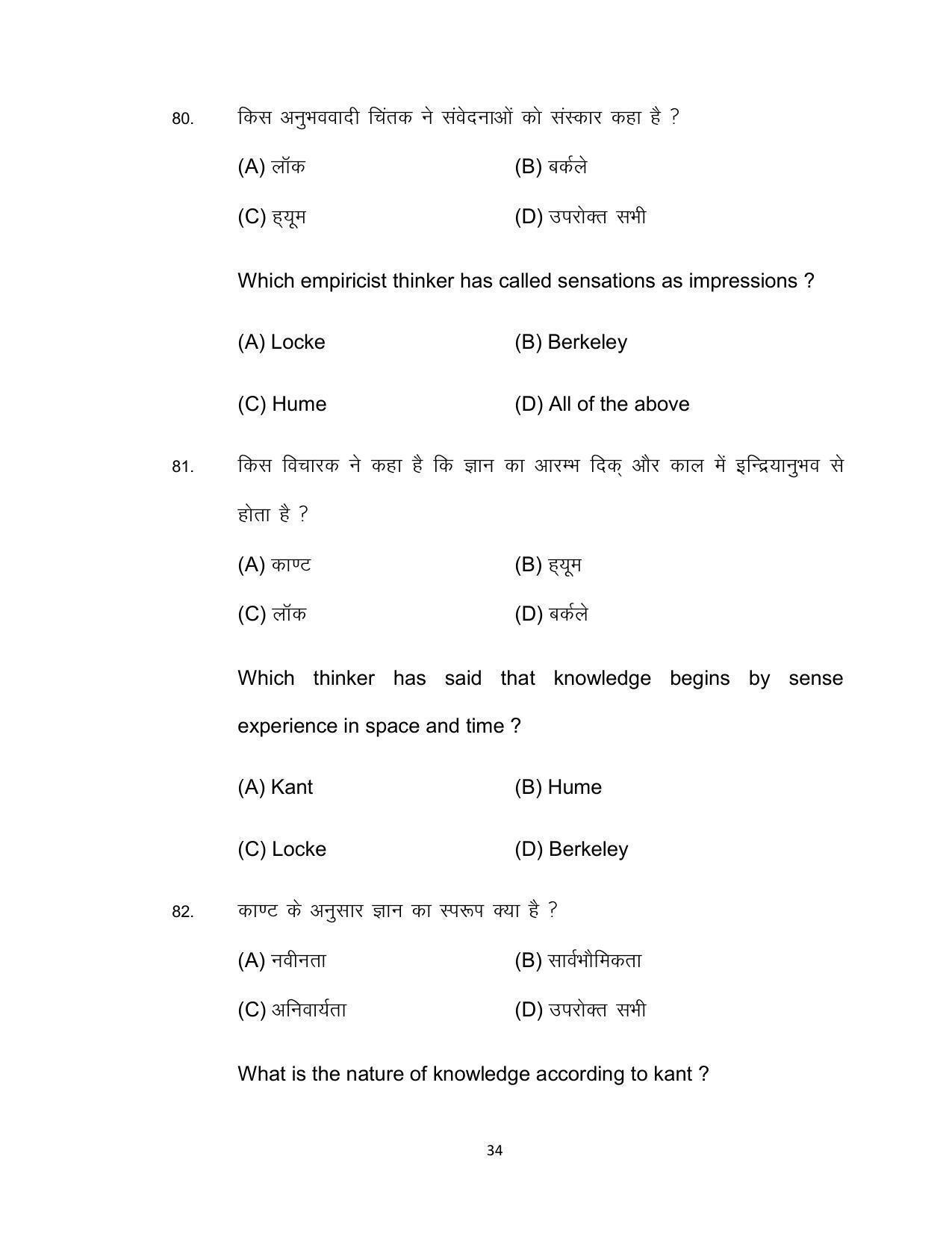 Bihar Board 12th Model Paper 2022 -Philosophy - Page 34