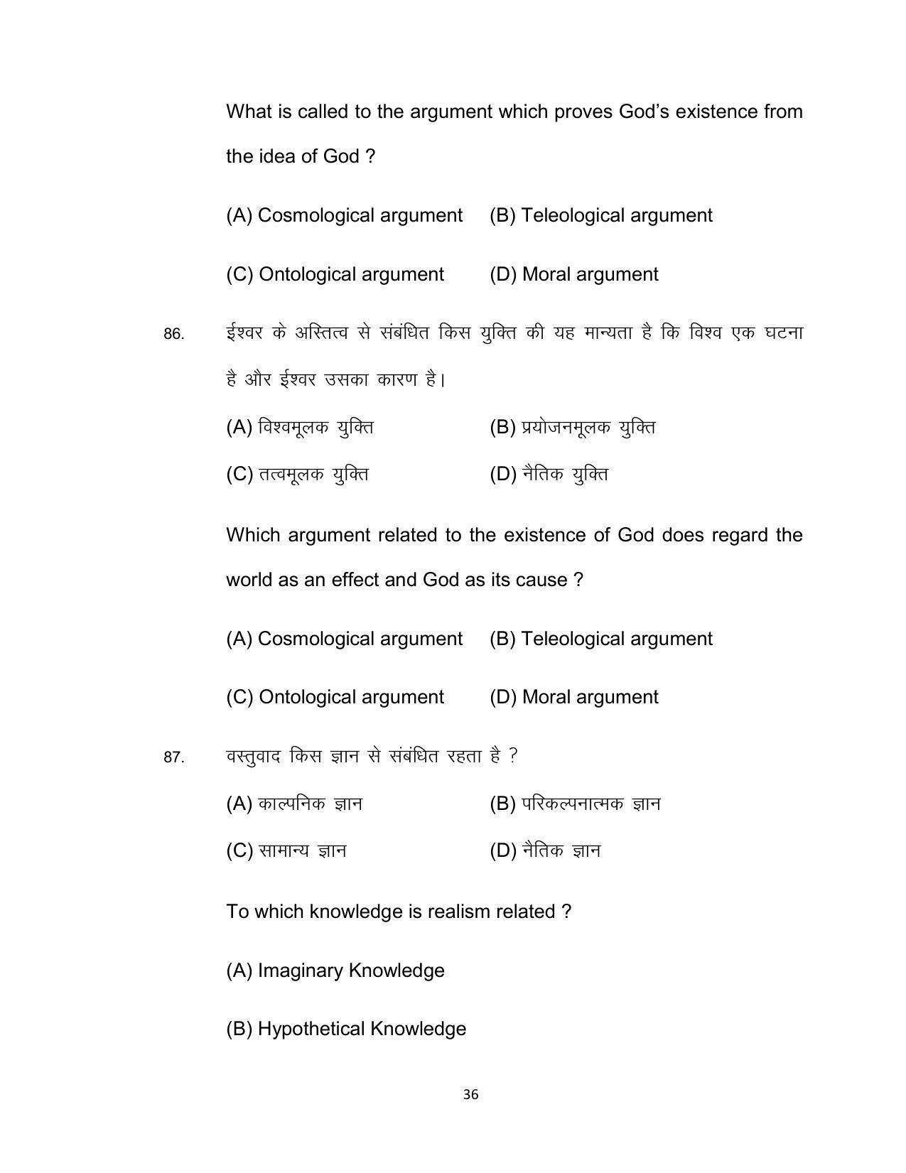 Bihar Board 12th Model Paper 2022 -Philosophy - Page 36