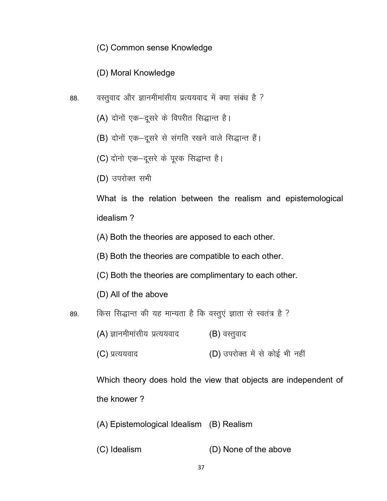 Bihar Board 12th Model Paper 2022 -Philosophy - Page 37