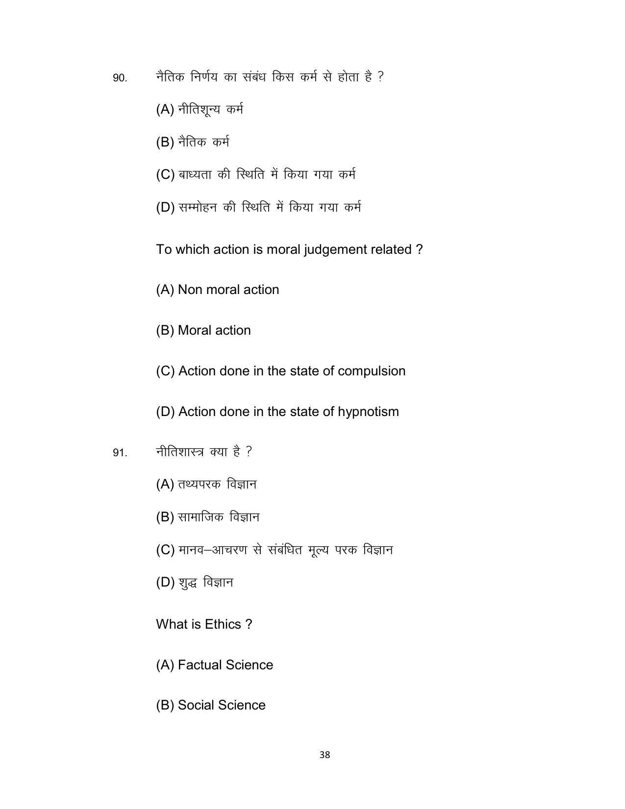Bihar Board 12th Model Paper 2022 -Philosophy - Page 38