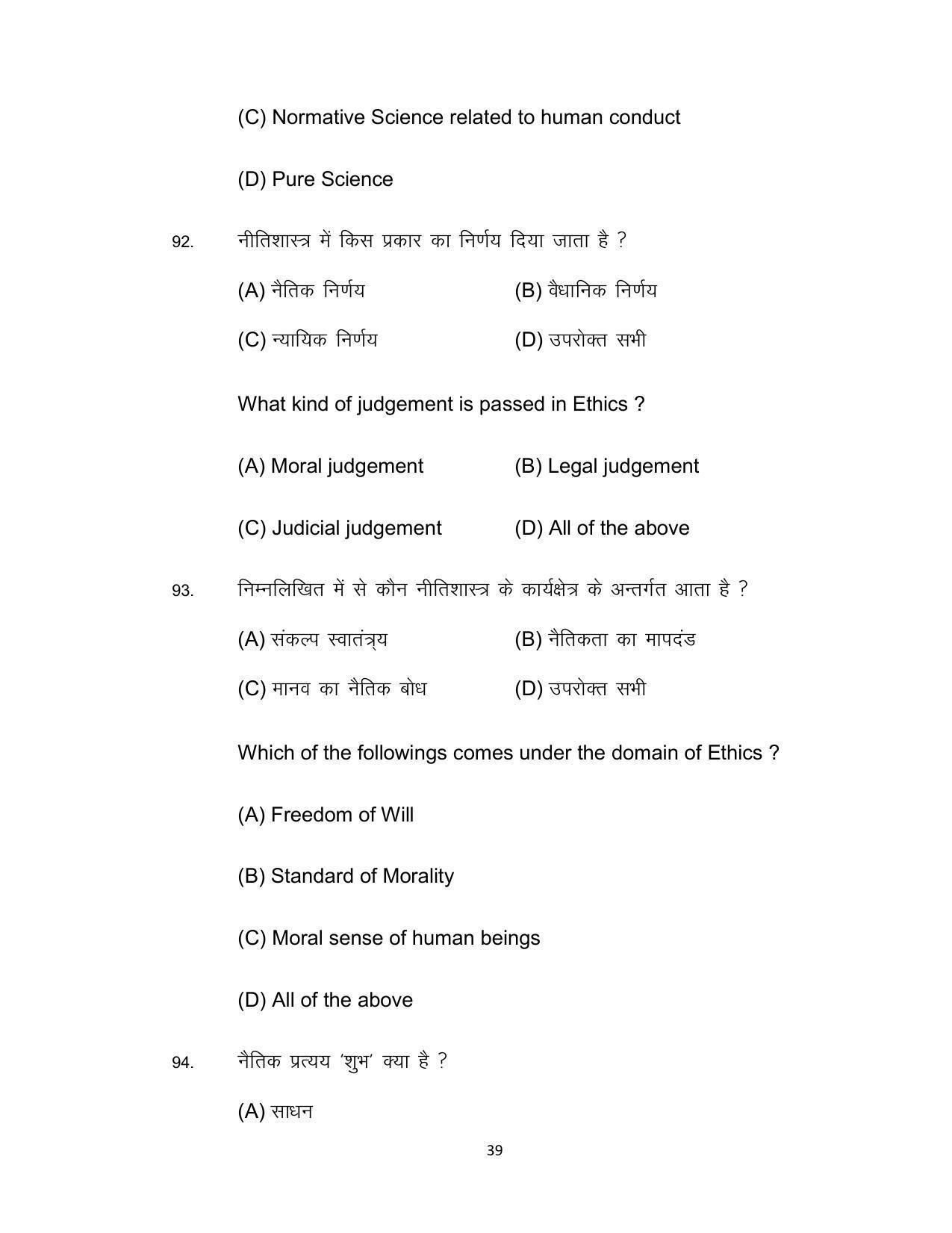 Bihar Board 12th Model Paper 2022 -Philosophy - Page 39