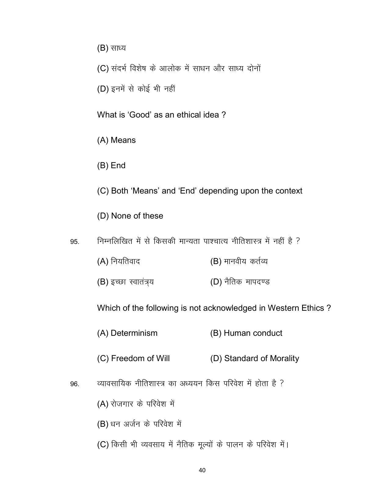 Bihar Board 12th Model Paper 2022 -Philosophy - Page 40