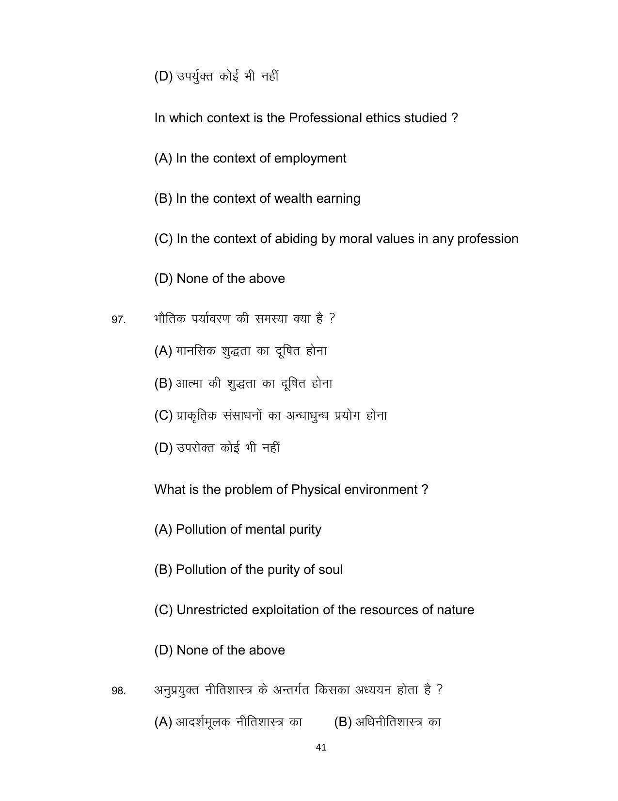 Bihar Board 12th Model Paper 2022 -Philosophy - Page 41