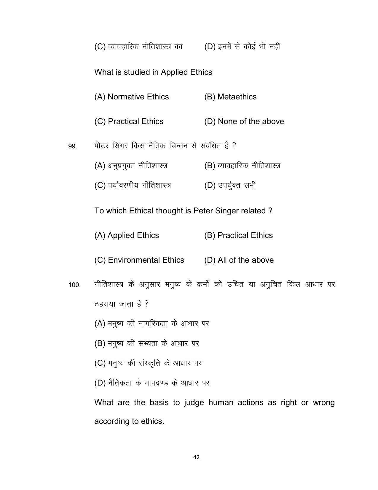 Bihar Board 12th Model Paper 2022 -Philosophy - Page 42