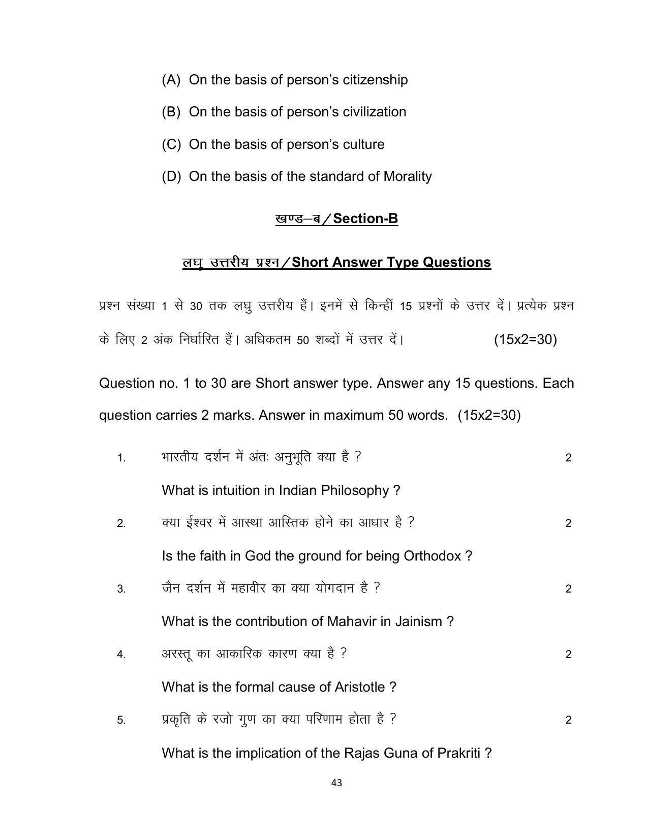 Bihar Board 12th Model Paper 2022 -Philosophy - Page 43