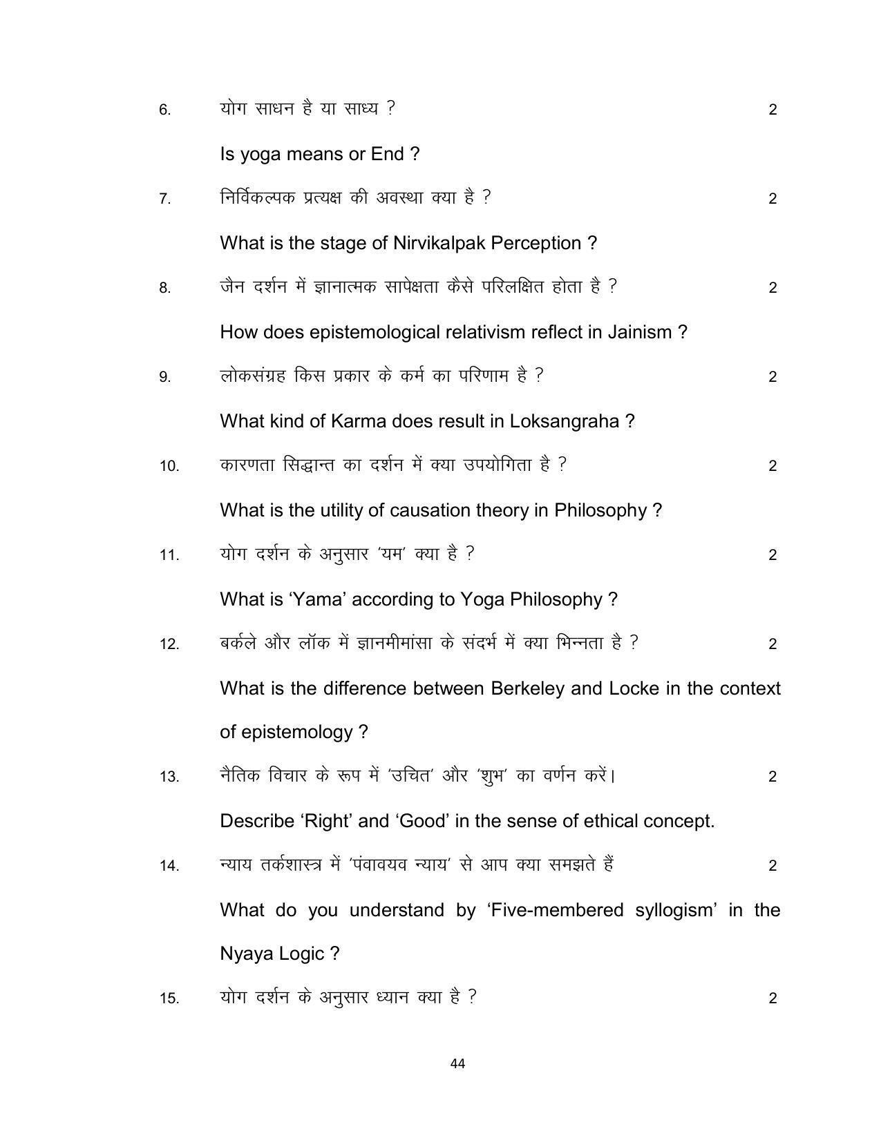 Bihar Board 12th Model Paper 2022 -Philosophy - Page 44