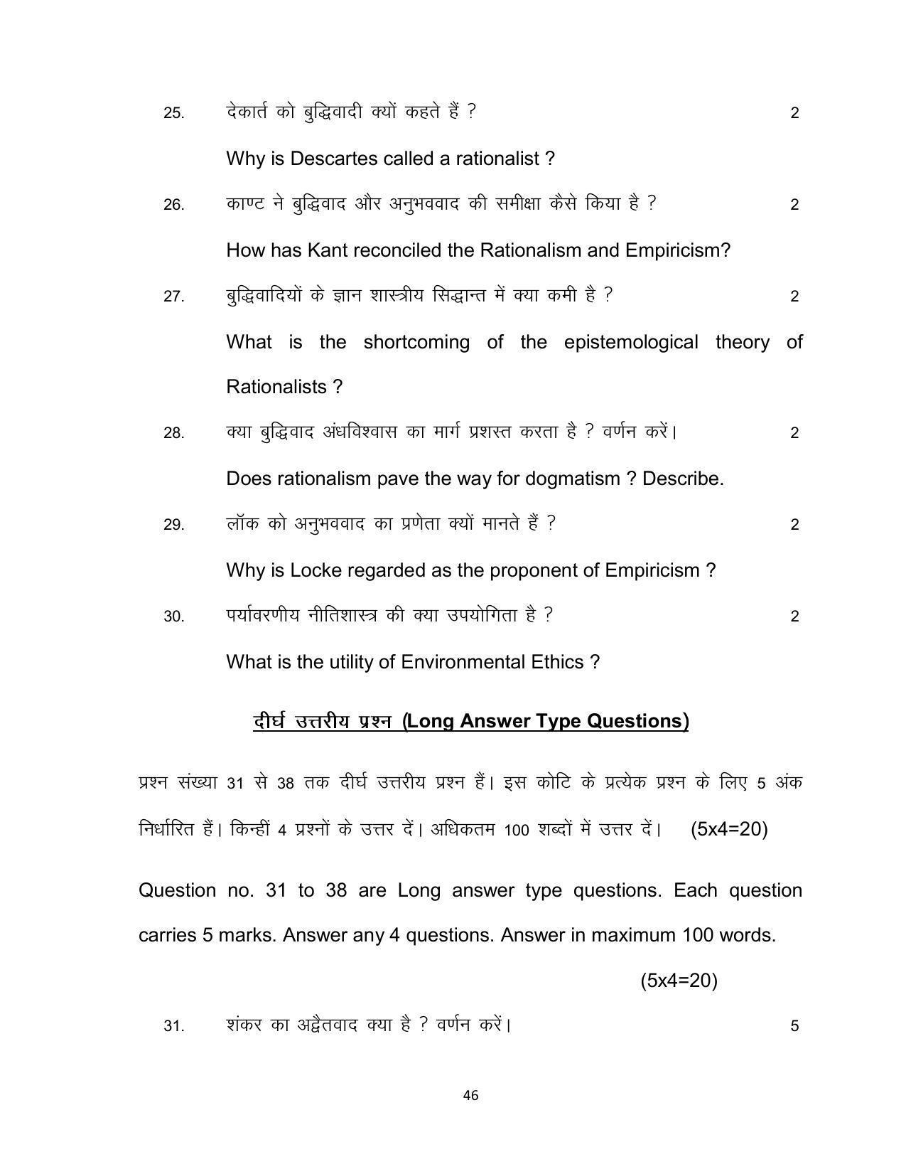Bihar Board 12th Model Paper 2022 -Philosophy - Page 46
