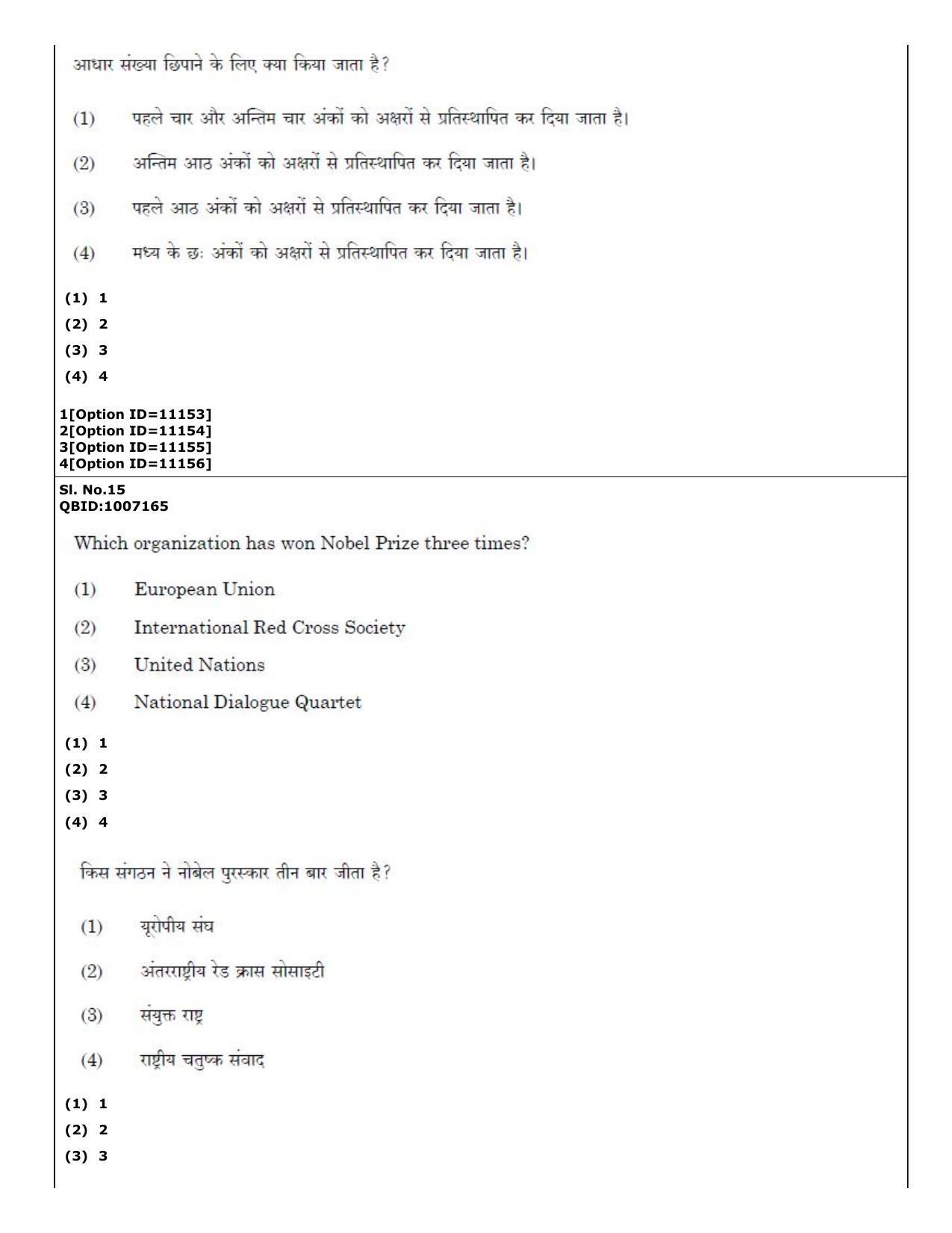 CUET (PG) 2022: PGQP-49 Dharma Sastra, Vastu, Paurohitya, Dharmashashtra (04-09-2022) Question Paper - Page 11