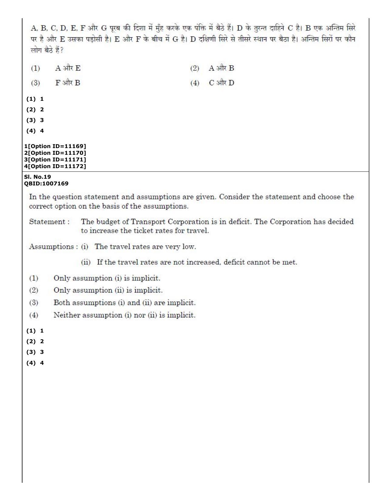 CUET (PG) 2022: PGQP-49 Dharma Sastra, Vastu, Paurohitya, Dharmashashtra (04-09-2022) Question Paper - Page 14