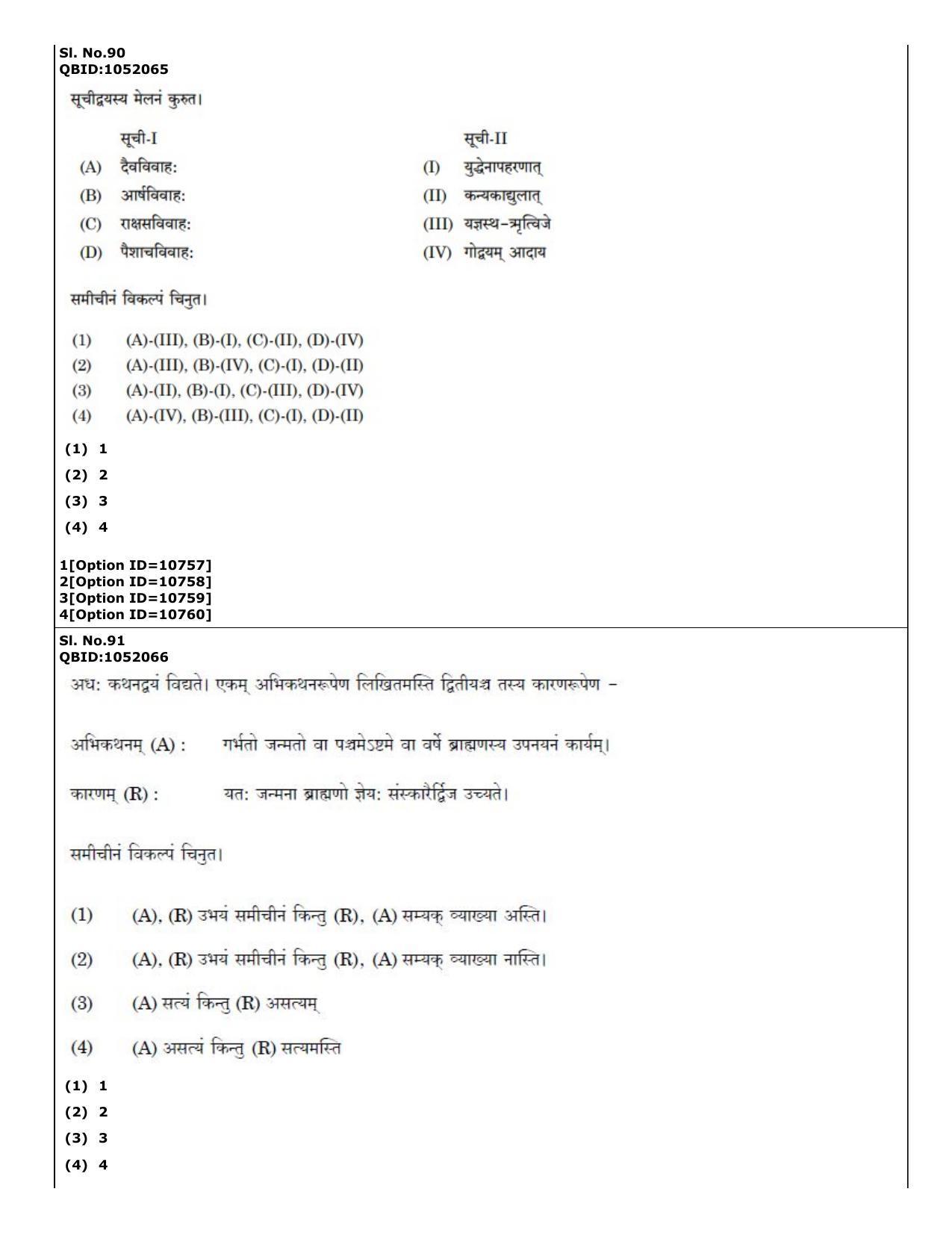 CUET (PG) 2022: PGQP-49 Dharma Sastra, Vastu, Paurohitya, Dharmashashtra (04-09-2022) Question Paper - Page 47