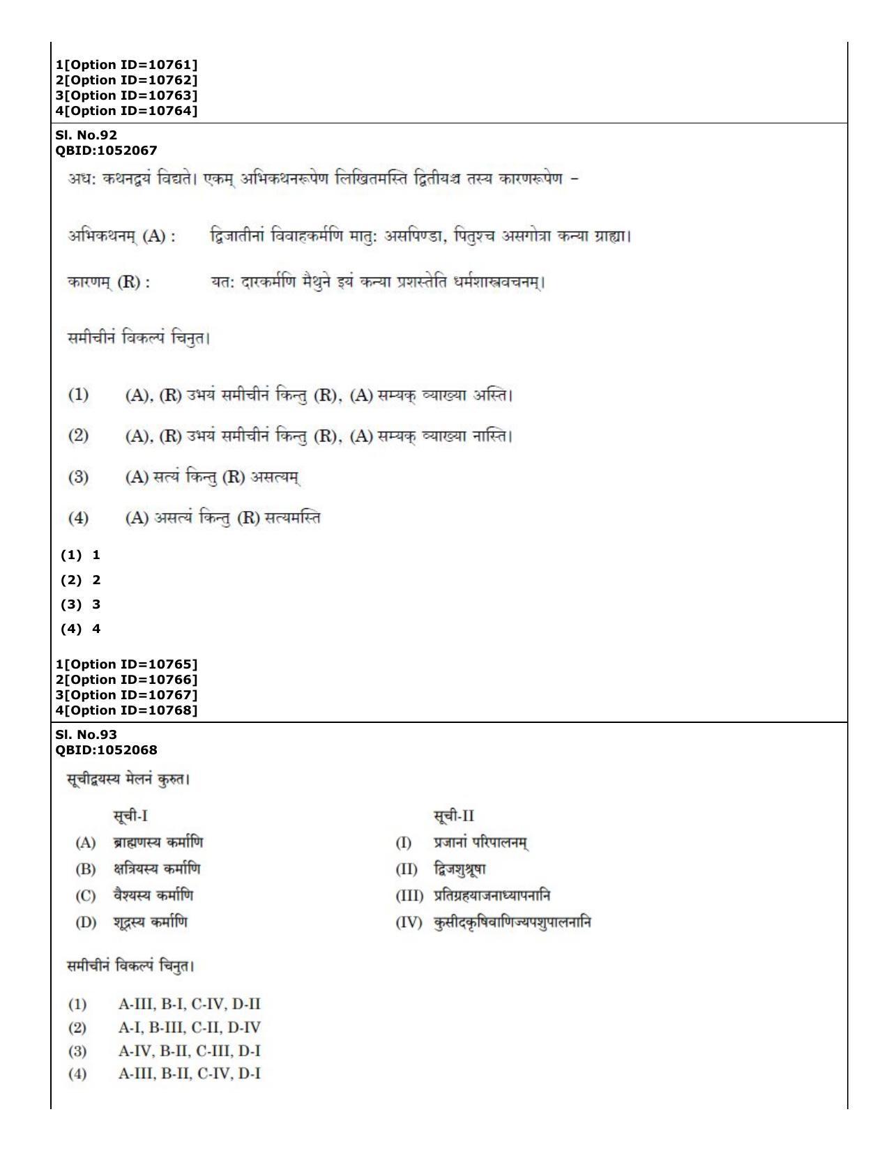 CUET (PG) 2022: PGQP-49 Dharma Sastra, Vastu, Paurohitya, Dharmashashtra (04-09-2022) Question Paper - Page 48