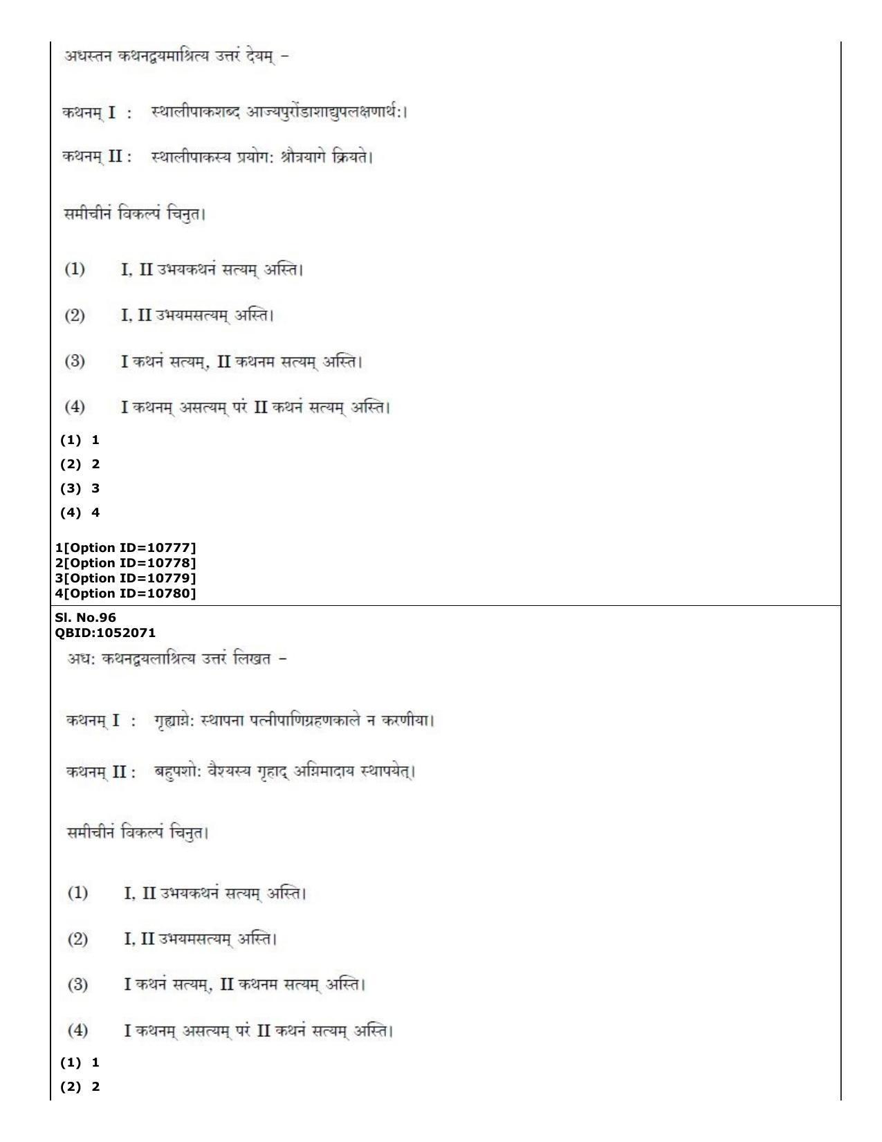 CUET (PG) 2022: PGQP-49 Dharma Sastra, Vastu, Paurohitya, Dharmashashtra (04-09-2022) Question Paper - Page 50