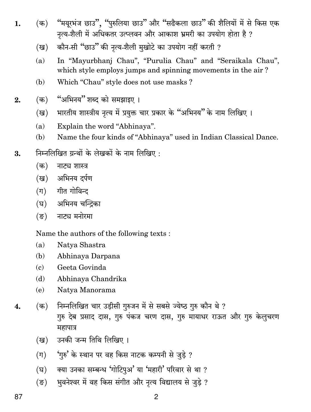CBSE Class 12 87 DANCE ODISSI 2018 Question Paper - Page 2