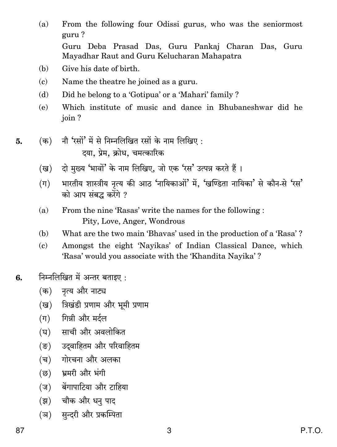 CBSE Class 12 87 DANCE ODISSI 2018 Question Paper - Page 3