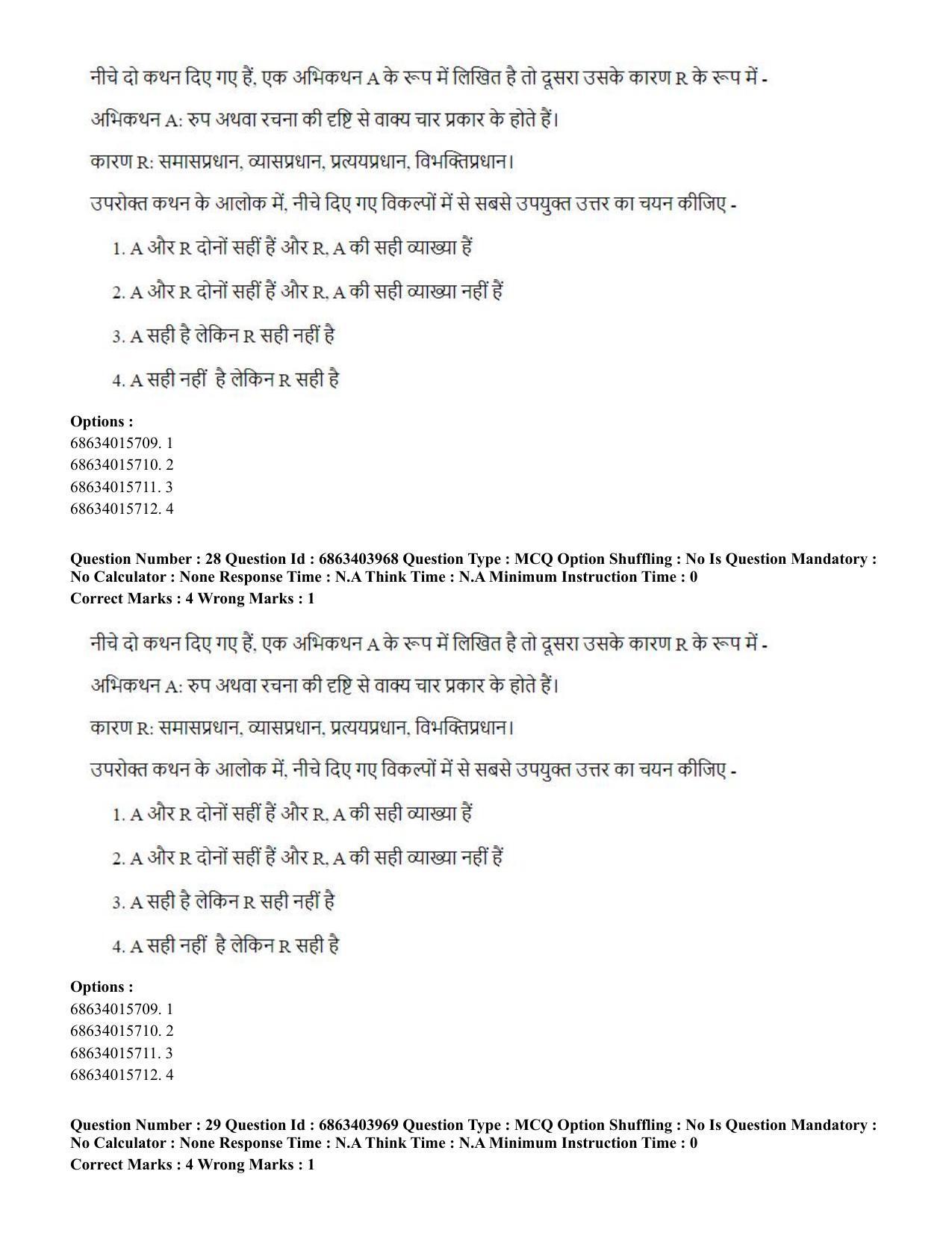 CUET PG 2023: COQP05 – B.Ed. Languages (Eng.) - Shift 1 (05-06-2023) Question Paper - Page 30