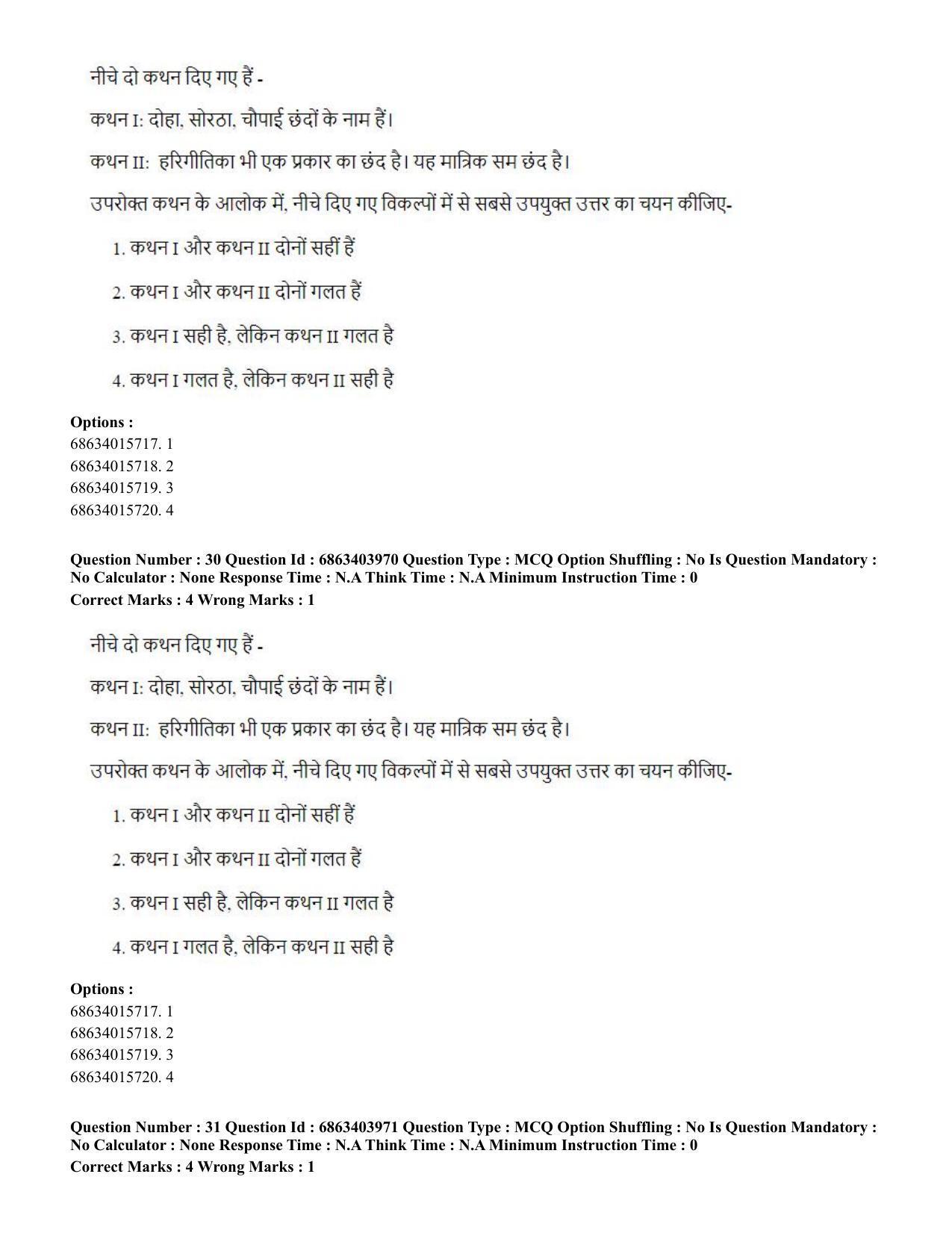 CUET PG 2023: COQP05 – B.Ed. Languages (Eng.) - Shift 1 (05-06-2023) Question Paper - Page 32