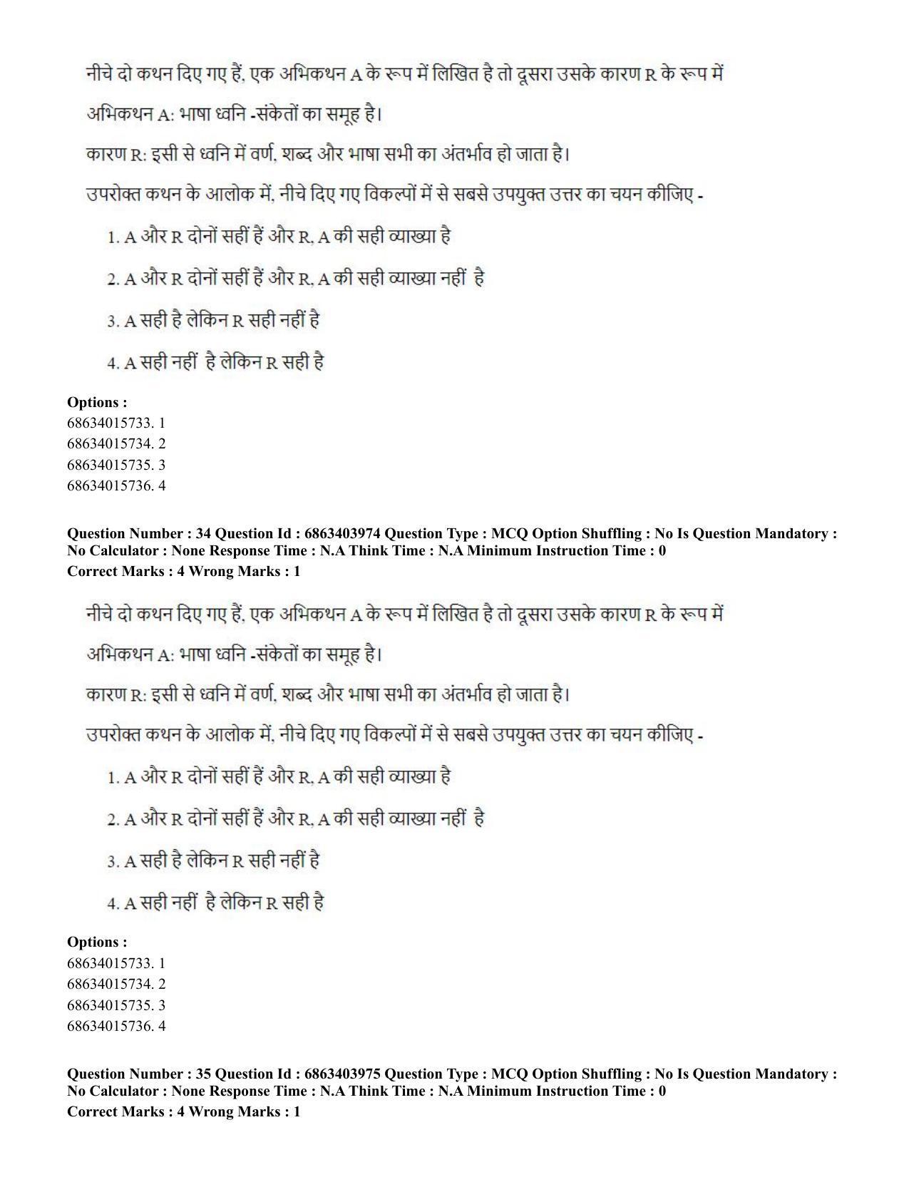 CUET PG 2023: COQP05 – B.Ed. Languages (Eng.) - Shift 1 (05-06-2023) Question Paper - Page 36