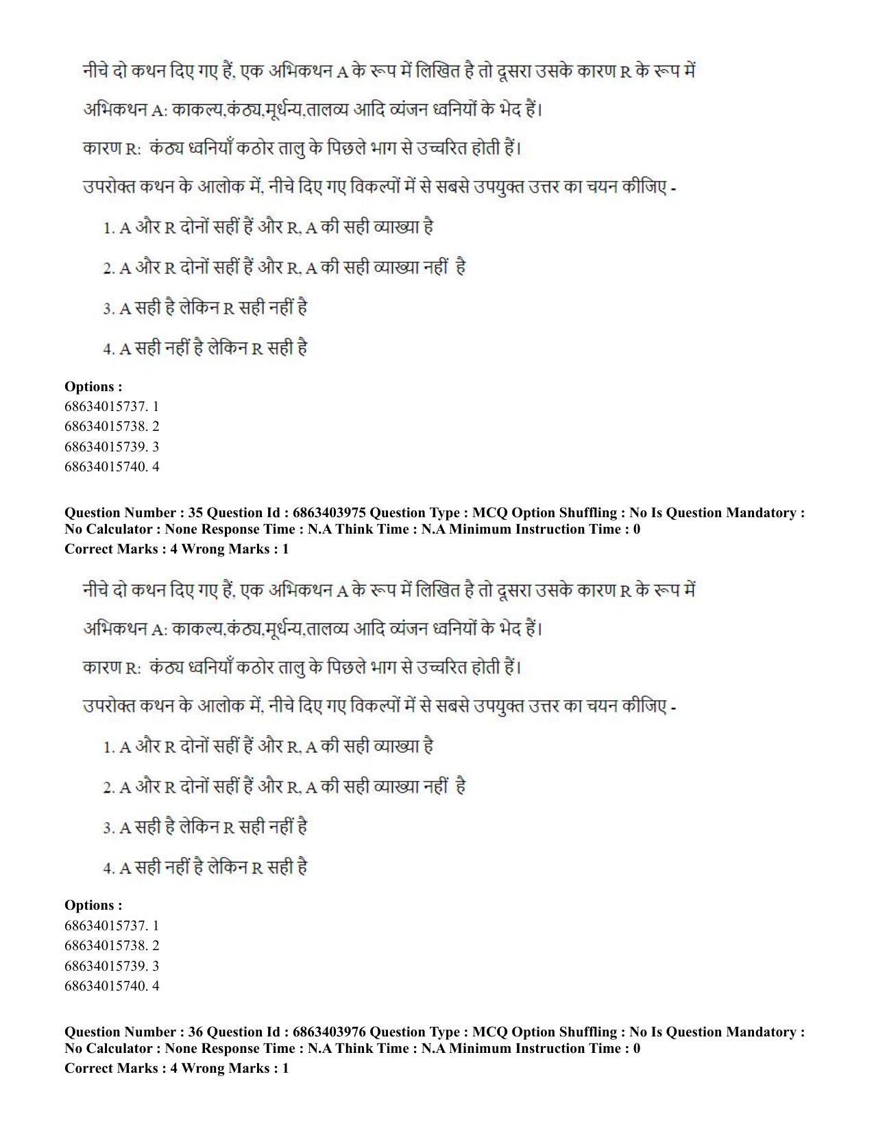 CUET PG 2023: COQP05 – B.Ed. Languages (Eng.) - Shift 1 (05-06-2023) Question Paper - Page 37