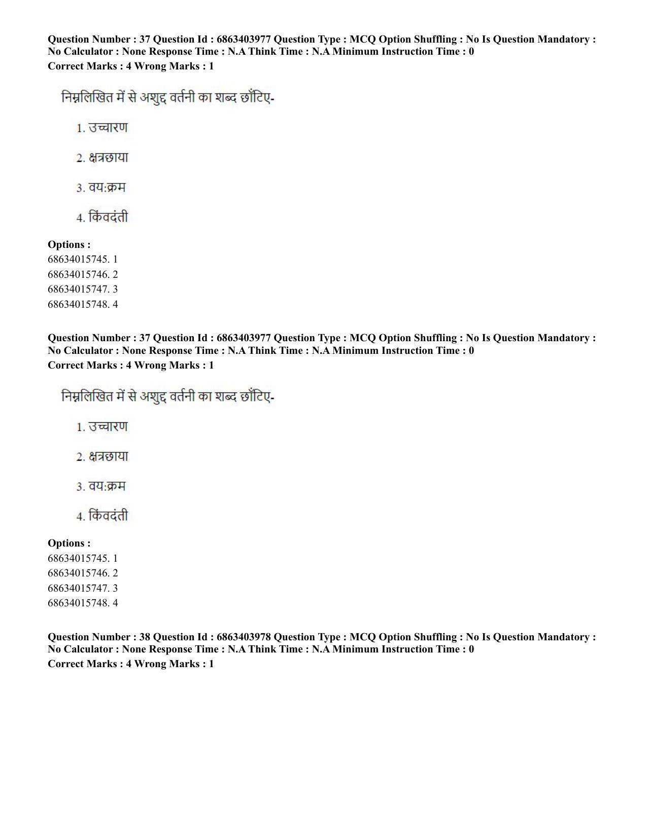 CUET PG 2023: COQP05 – B.Ed. Languages (Eng.) - Shift 1 (05-06-2023) Question Paper - Page 39
