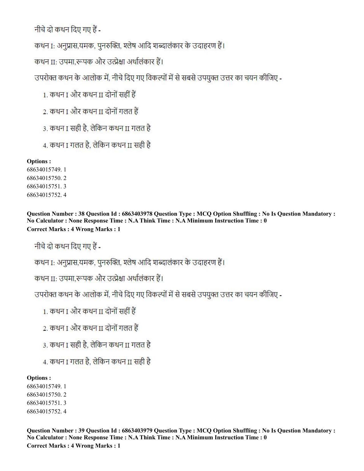 CUET PG 2023: COQP05 – B.Ed. Languages (Eng.) - Shift 1 (05-06-2023) Question Paper - Page 40