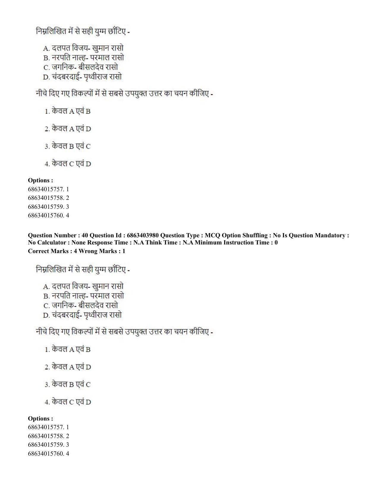 CUET PG 2023: COQP05 – B.Ed. Languages (Eng.) - Shift 1 (05-06-2023) Question Paper - Page 42