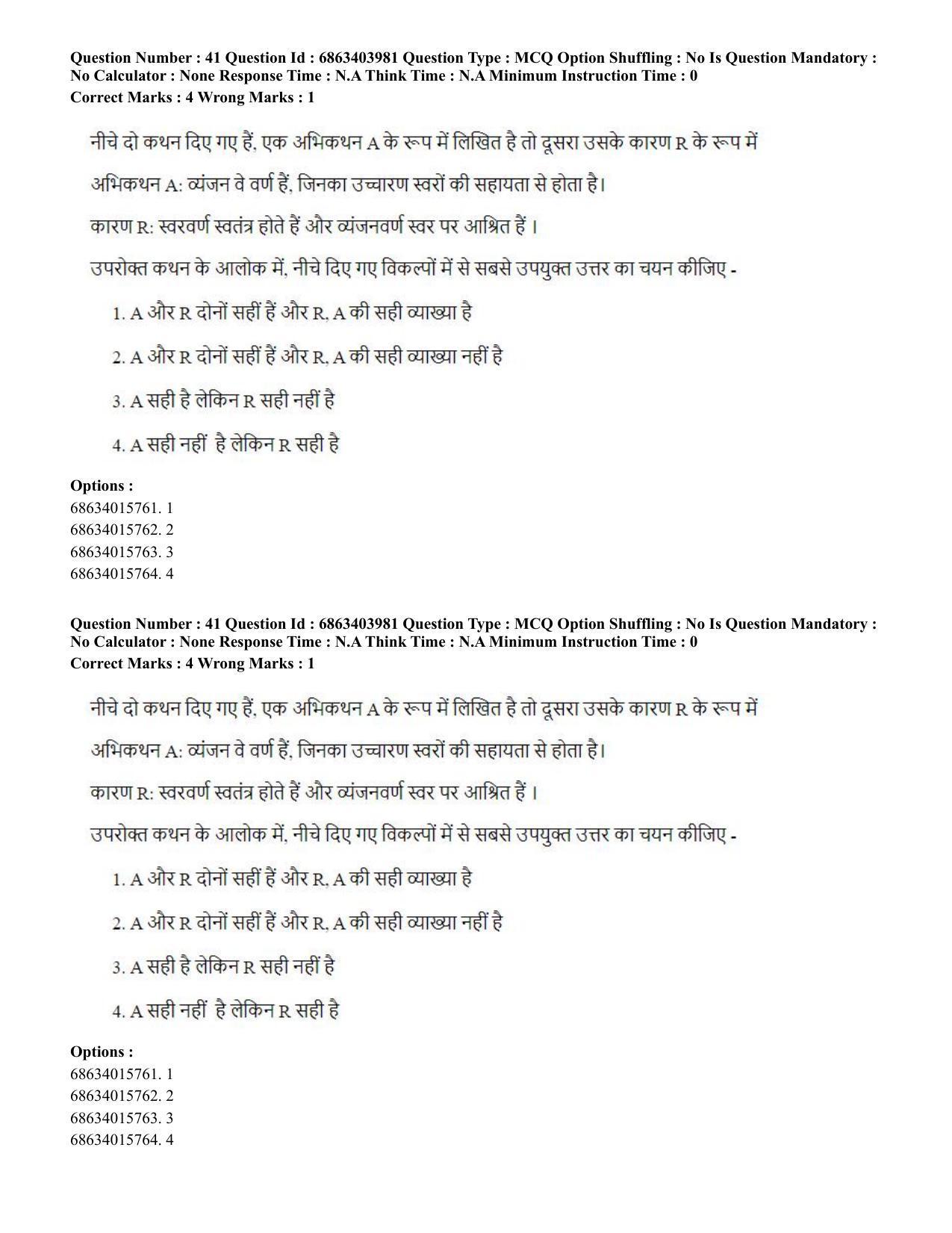 CUET PG 2023: COQP05 – B.Ed. Languages (Eng.) - Shift 1 (05-06-2023) Question Paper - Page 43