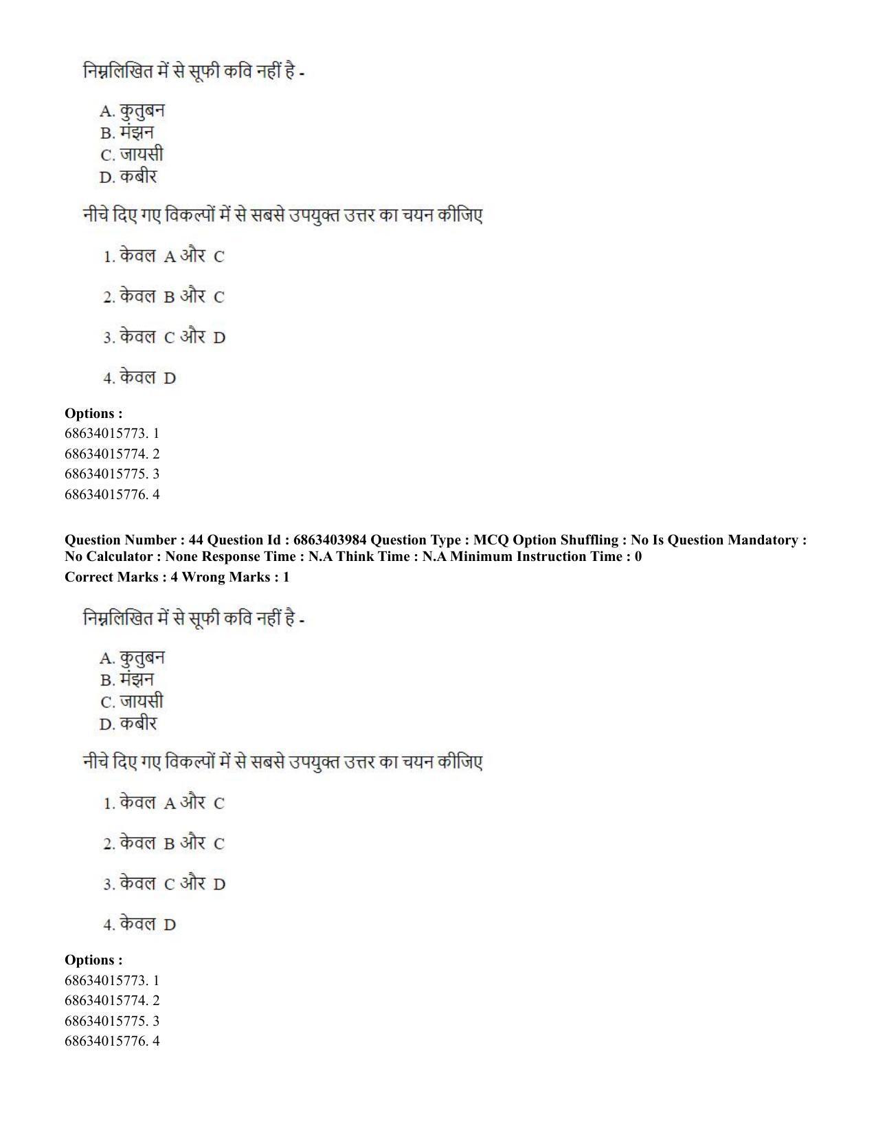 CUET PG 2023: COQP05 – B.Ed. Languages (Eng.) - Shift 1 (05-06-2023) Question Paper - Page 46
