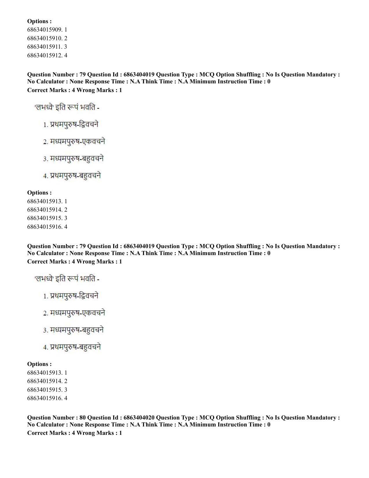 CUET PG 2023: COQP05 – B.Ed. Languages (Eng.) - Shift 1 (05-06-2023) Question Paper - Page 80
