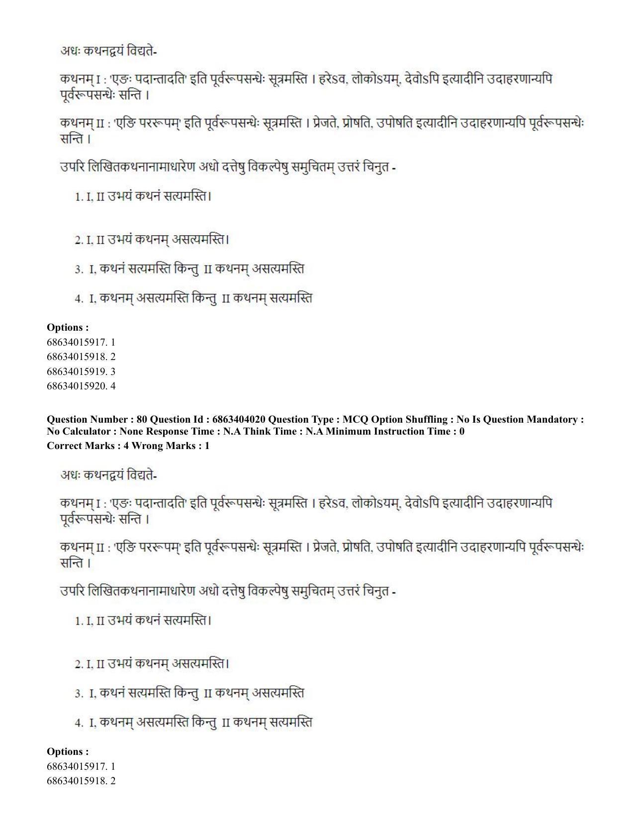 CUET PG 2023: COQP05 – B.Ed. Languages (Eng.) - Shift 1 (05-06-2023) Question Paper - Page 81